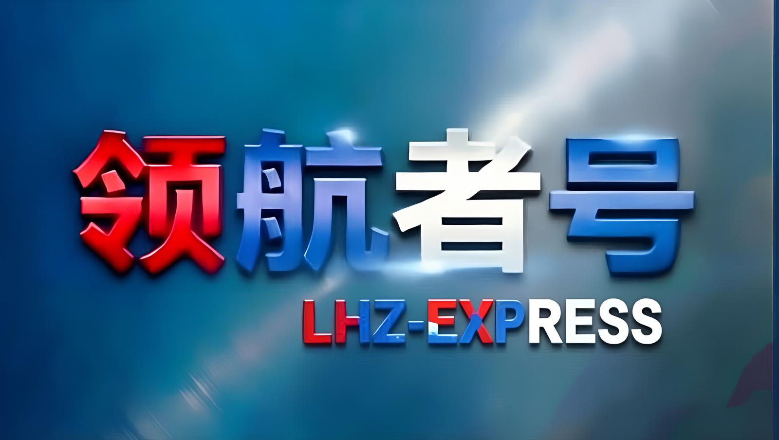 领航者卡航：TIR整车公路运输核心品牌